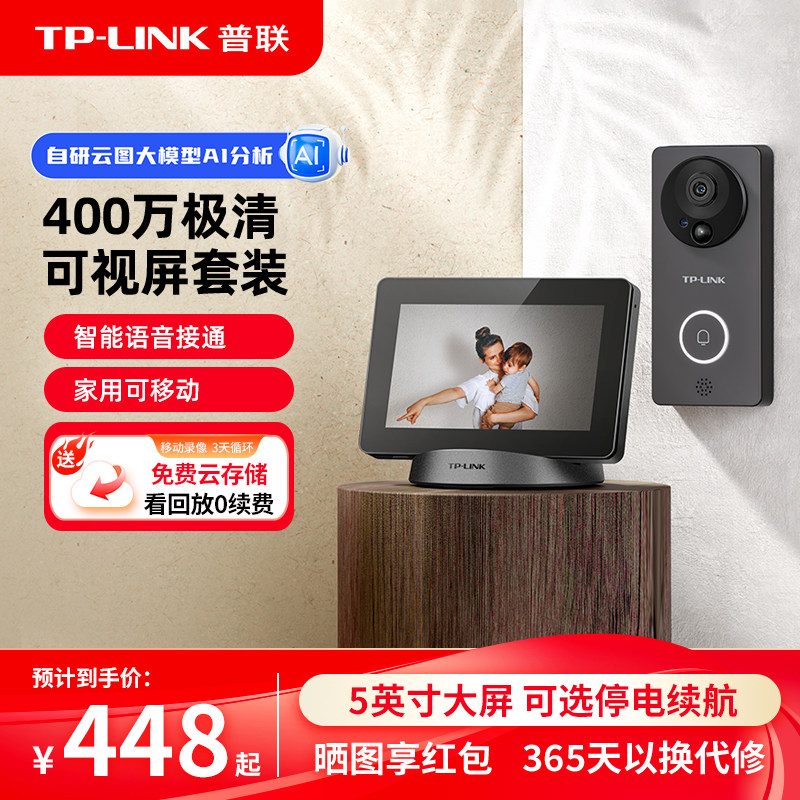 普联TP-LINK可视门铃套装显示屏家用电子猫眼摄像头无线监控门外 - 实物图