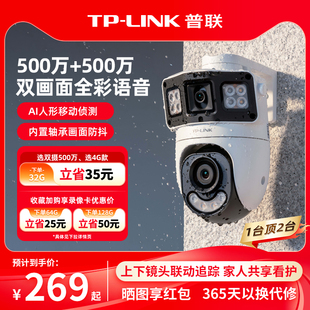 普联TP LINK双摄像头无线4g监控防水室外家用手机远程360度摄影机