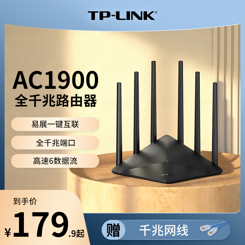 TP-LINK AC1900全千兆mesh无线路由器 千兆端口家用高速wifi tplink全屋覆盖子母路由 5G游戏IPv6宿舍wdr7660 网络设备/网络相关 普通路由器 原图主图