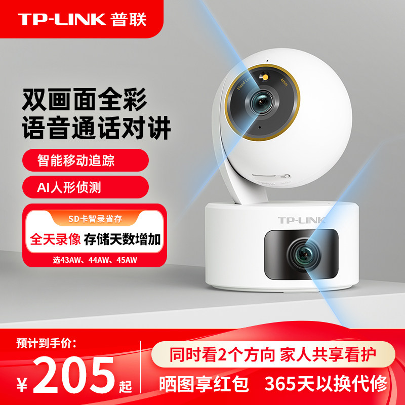 普联TP-LINK摄像头双镜头家用无线全彩监控360手机远程摄影AW双摄
