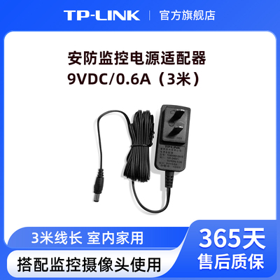 TP-LINK电源适配器监控摄像头