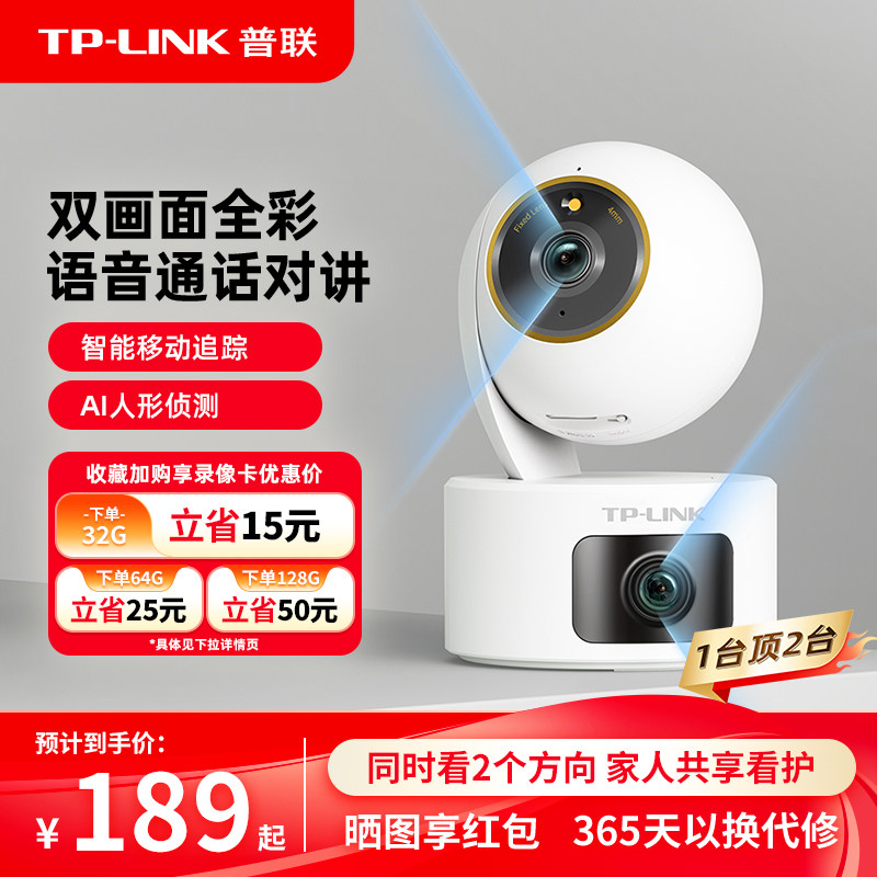 普联TP-LINK摄像头双镜头家用无线全彩监控360手机远程摄影AW双摄