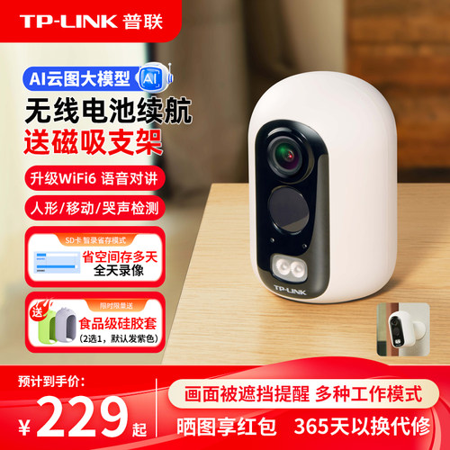 【新品】TP-LINK无线电池摄像14B