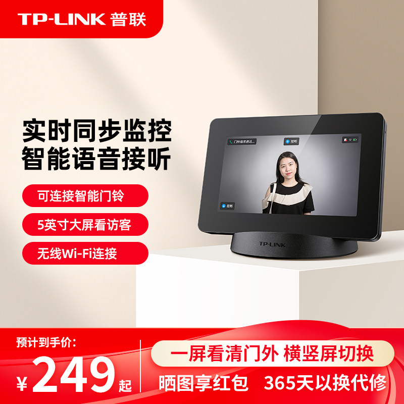 普联TP-LINK可视主机智能语音家用带屏连接门铃监控摄像可续航DP2