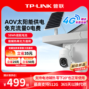 普联TP LINK太阳能摄像头4g送流量监控无电无网可用摄影防水642XL