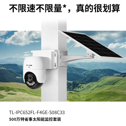 【新品】普联太阳能监控652FLH