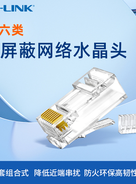 TP-LINK 六类非屏蔽网络水晶头 RJ45 网线水晶头六6类千兆屏蔽电脑rj45穿孔网络对接头电话TL-EH602