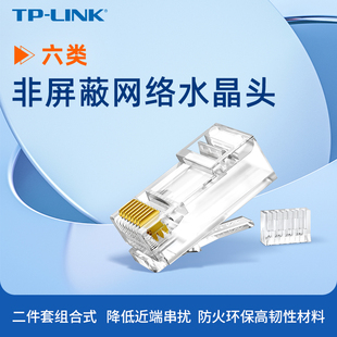 LINK RJ45 六类非屏蔽网络水晶头 网线水晶头六6类千兆屏蔽电脑rj45穿孔网络对接头电话TL EH602