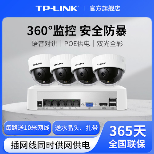 普联TP-LINK防暴监控套装POE供电