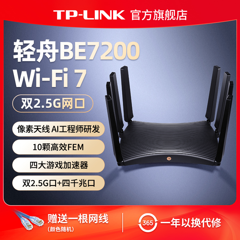 普联TP-LINK 轻舟WiFi7 BE7200路由器 双2.5G口千兆家用高速tplink无线mesh全屋覆盖大户型穿墙7DR7270
