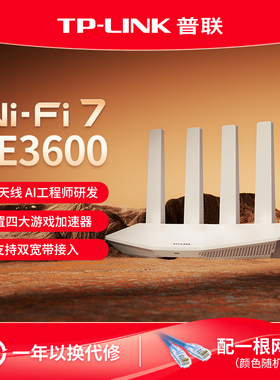 普联TP-LINK 普联路由3610 WiFi7 BE3600路由器千兆家用高速tplink无线全屋覆盖mesh子母路由穿墙 游戏加速