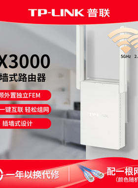 普联TP-LINK 插墙式AX3000 wifi6无线路由器 千兆家用高速tplink全屋覆盖大户型子母路由器mesh增强器XDR3032