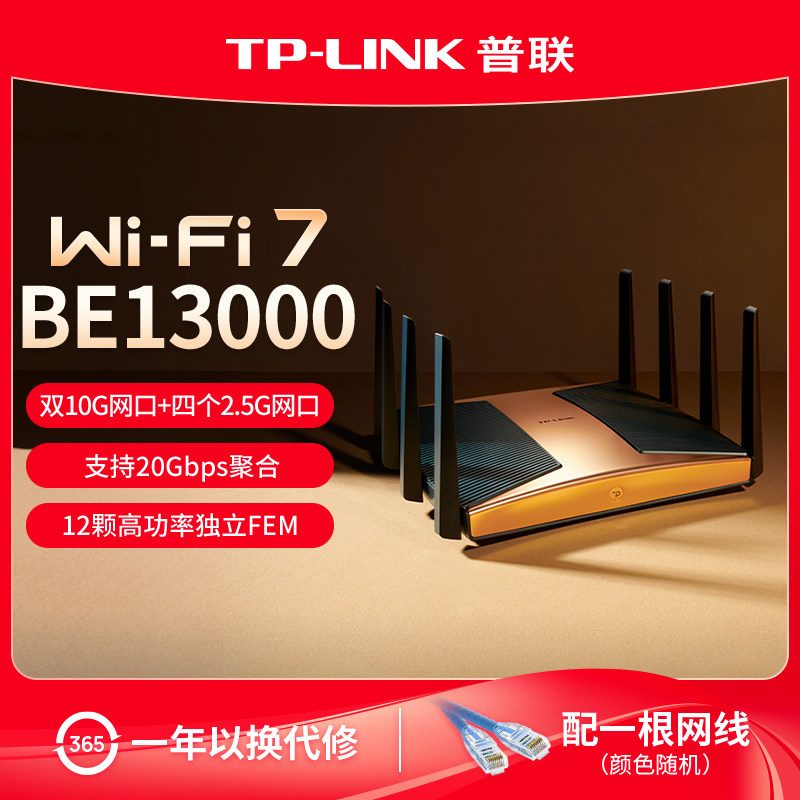 TP-LINK WiFi7 BE13000三频路由器 2.5G千