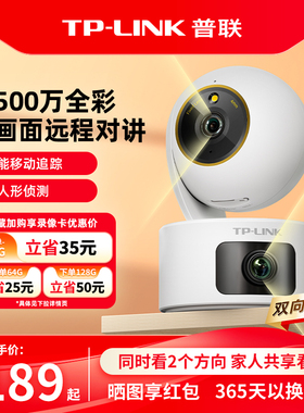 普联TP-LINK摄像头无线家用双镜头监控手机远程360度室内全彩摄影
