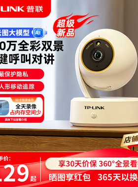 普联TP-LINK摄像头家用无线监控器远程360度全景摄影室内看家48AW
