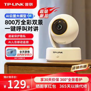 普联TP LINK摄像头家用无线监控器远程360度全景摄影室内看家48AW