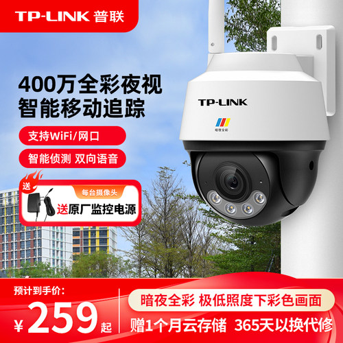 普联TP-LINK摄像头防水全彩