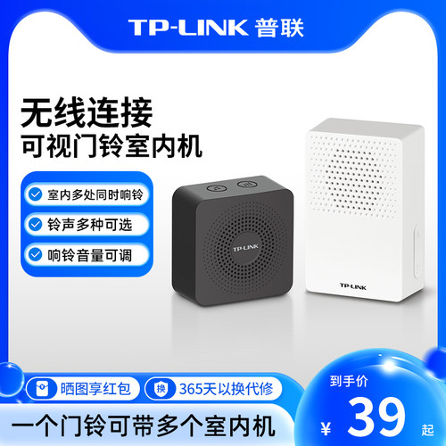普联TP-LINK智能家用可视门铃电子猫眼变声录影摄像响铃1+n室内机