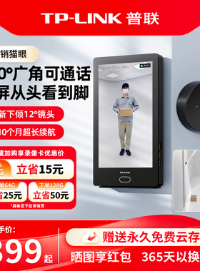 普联TP-LINK智能猫眼门铃摄像头可视屏180度家用监控入户门DB635A