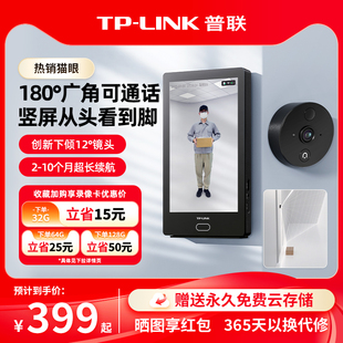 普联TP LINK智能猫眼门铃摄像头可视屏180度家用监控入户门DB635A