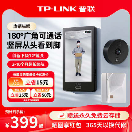 普联TP-LINK智能猫眼门铃摄像头可视屏180度家用监控入户门DB635A