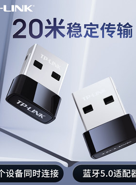 TP-LINK蓝牙适配器蓝牙5.0