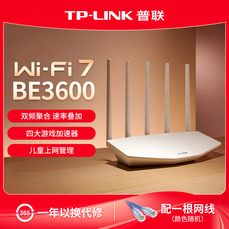 普联TP-LINK 普联路由3610 WiFi7 BE3600路由器千兆家用高速tplink无线全屋覆盖mesh子母路由穿墙 游戏加速