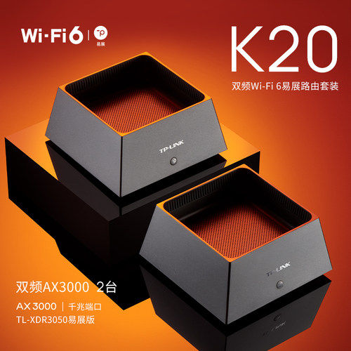 TP-LINKWiFi6路由器套装