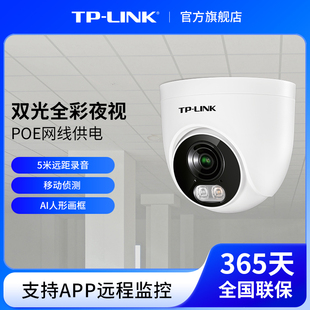 普联TP LINK摄像头POE室内外家用监控器手机远程360度摄影445EP