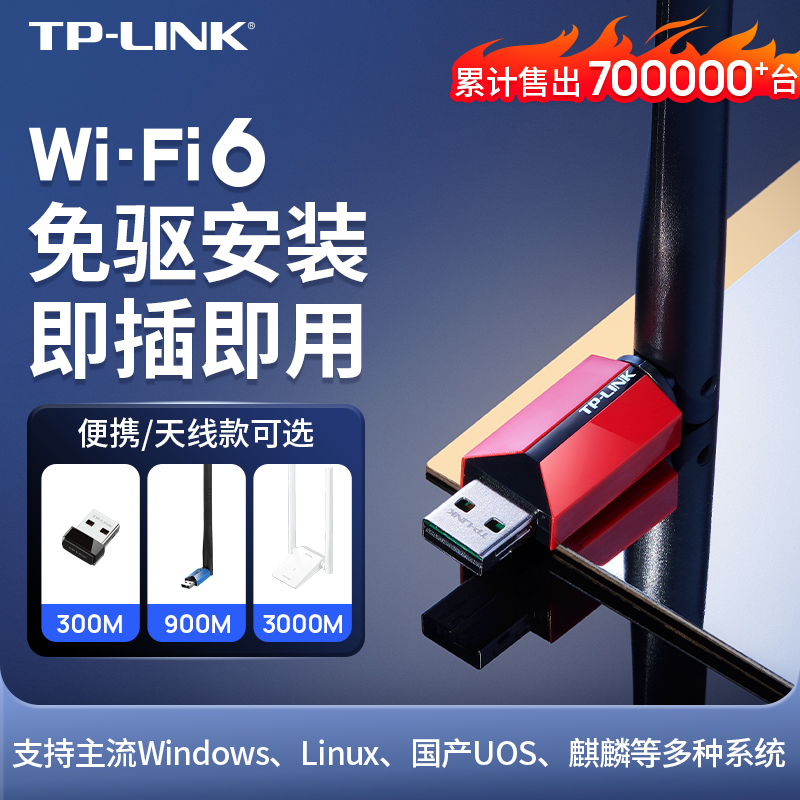 TP-LINK免驱无线网卡wifi接收