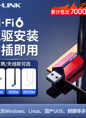 普联TP-LINK USB增强免驱动无线网卡台式机笔记本电脑随身wifi发射器即插即用迷你网络信号XDN6000H免驱版