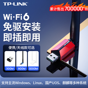 机笔记本电脑随身wifi发射器即插即用迷你网络信号XDN6000H免驱版 USB增强免驱动无线网卡台式 LINK 普联TP