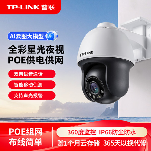 普联TP-LINK监控摄像头POE供电