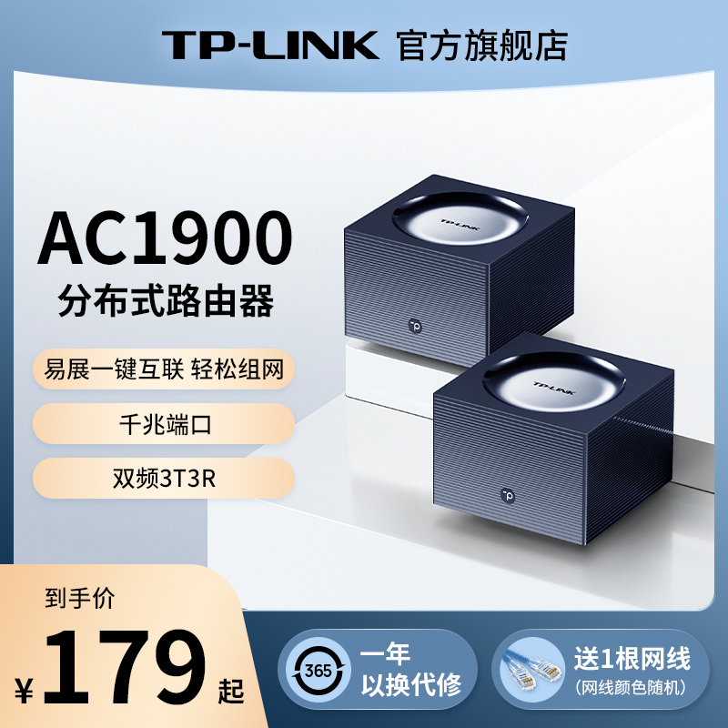 TP-LINK AC1900千兆无线路由器千兆端口 家用高速wifi tplink分布式子母mesh路由宿舍WDR7650