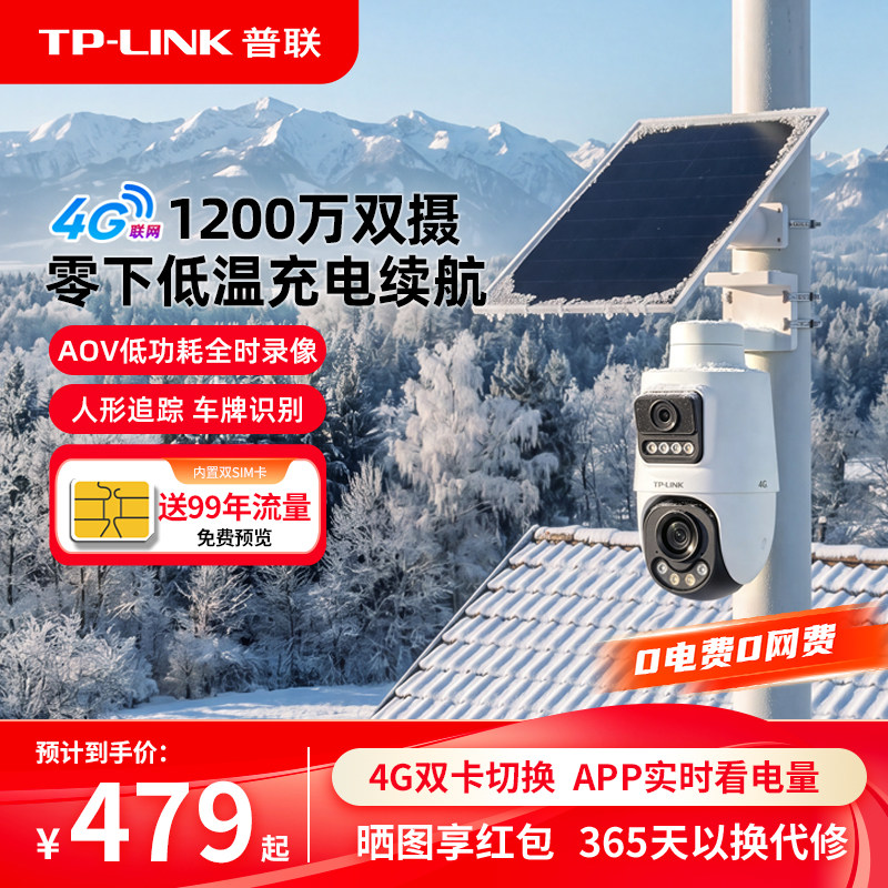 TP-LINK太阳能双摄像头4g监控AOV图片