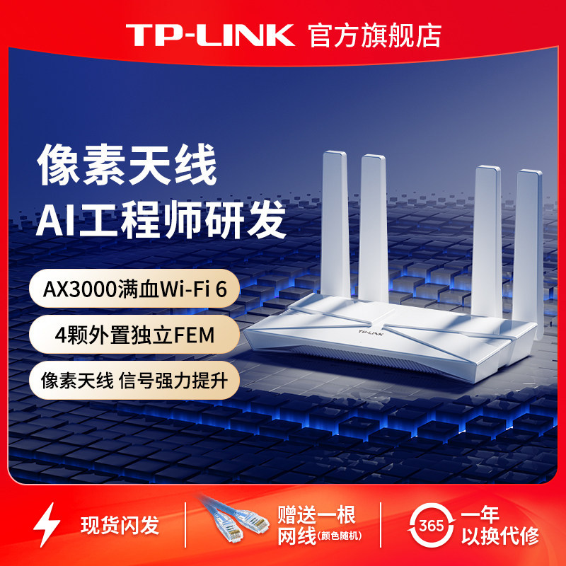 普联TP-LINK满血AX3000 wifi6无线路由器千兆家用