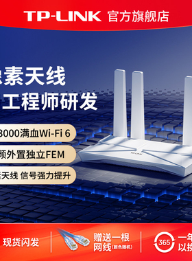 普联TP-LINK满血AX3000 wifi6无线路由器千兆家用高速tplink全屋覆盖大户型mesh宿舍穿墙xdr3010
