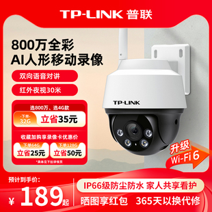 普联TP LINK监控摄像头无线防水家用室外门口360度手机远程摄影