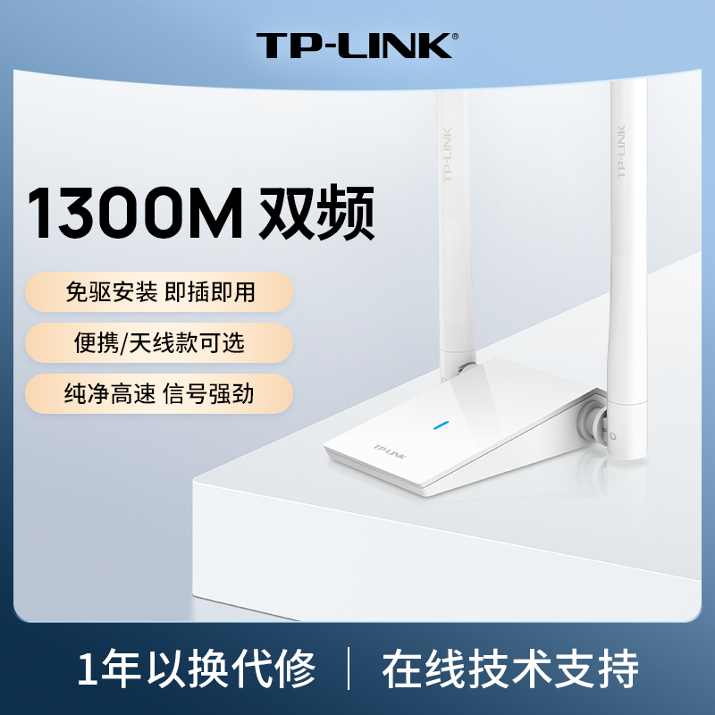 TP-LINK usb无线网卡免驱台式机笔记本电脑wifi发射接收器5G高速AC1300双频TL-WDN6201H 网络设备/网络相关 网卡 原图主图