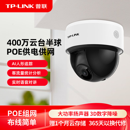 TP-LINK家用商用360度全景监控器
