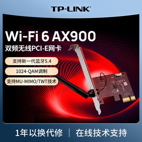 普联TP-LINK AX900无线网卡PCIE台式机双频5G千兆二合一蓝牙台式电脑内置插PCIE接口wifi6信号接收器XDN6180