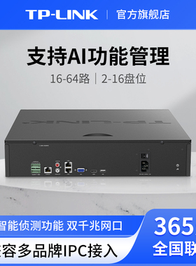 普联TP-LINK网络硬盘录像机主机多盘位1200万摄像接入管理6832E-T