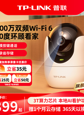 普联TP-LINK摄像头1000万双频无线监控全彩家用远程360度摄影4ADW