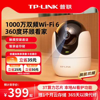 TP-LINK摄像头1000万双频无线