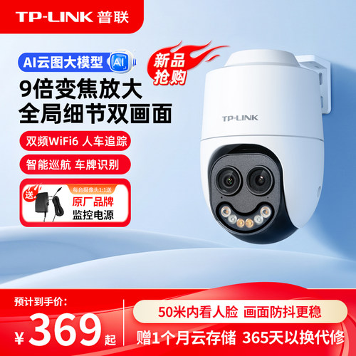 TP-LINK摄像双画面9倍变焦682XD