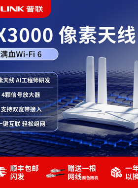 TP-LINK 大道AX3000 wifi6无线路由器 千兆家用高速tplink全屋覆盖大户型子母路由器宿舍mesh增强器XDR3010