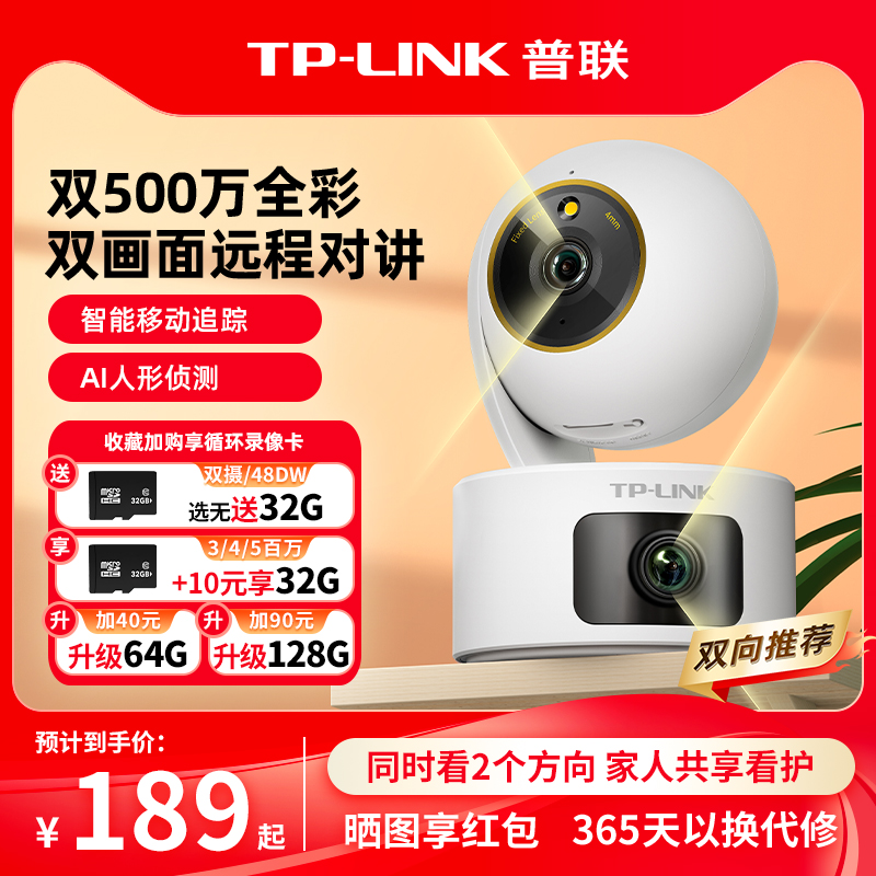 TP-LINK摄像头双摄监控送内存卡