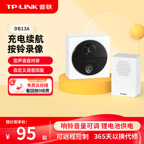 TP-LINK可视门铃DB13A