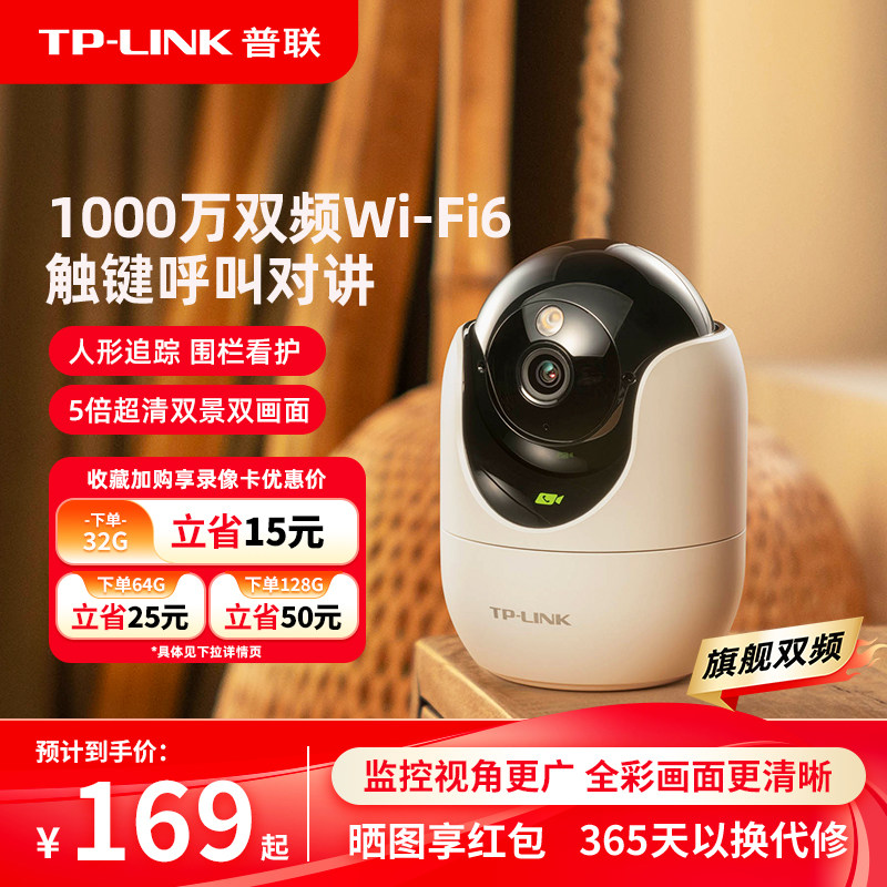 【5G双频推荐】普联TP-LINK摄像头无线WiFi监控家用摄影机48DW