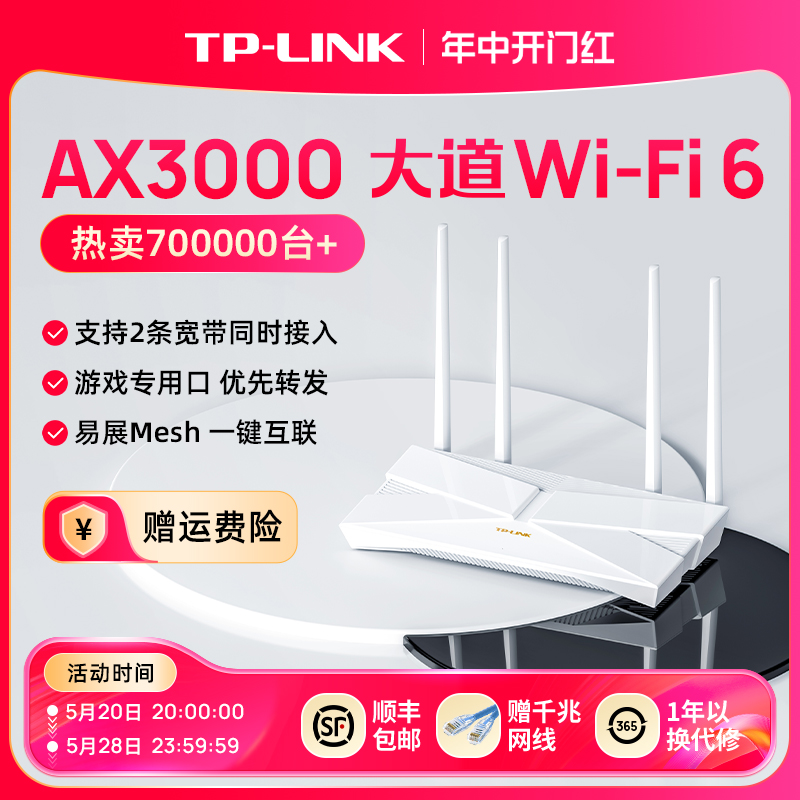 TP-LINK大道AX3000 wifi6无线路由器千兆家用高速tplink全屋覆盖大户型5G子母路由器mesh宿舍穿墙王xdr3010-封面